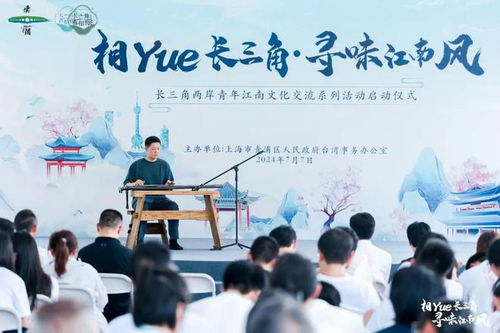相约长三角 寻味江南风——长三角两岸青年文化交流系列活动策划
