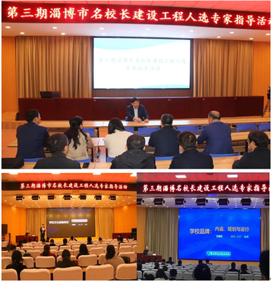 第三期名校长建设工程人选专家指导活动圆满结束，文化交流活动策划成效显著