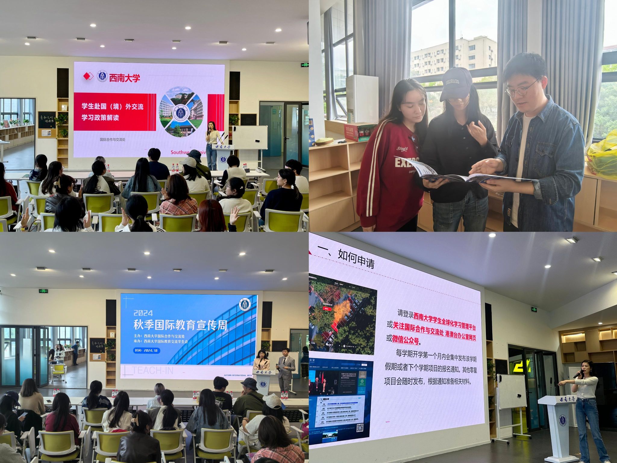 西南大学2024年秋季国际教育宣传周 跨越文化的桥梁