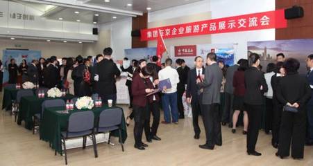 弘扬企业文化 推动协同发展——中国旅游集团在京企业旅游产品交流会圆满落幕